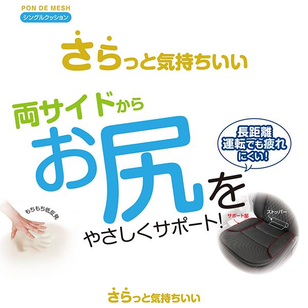 錦産業 ポンデメッシュ シングルクッション 1枚 ブラック ブレー