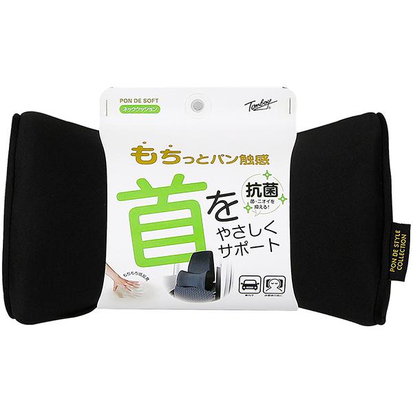 錦産業 ポンデソフト ネッククッション 1個 ブラック 抗菌 消臭