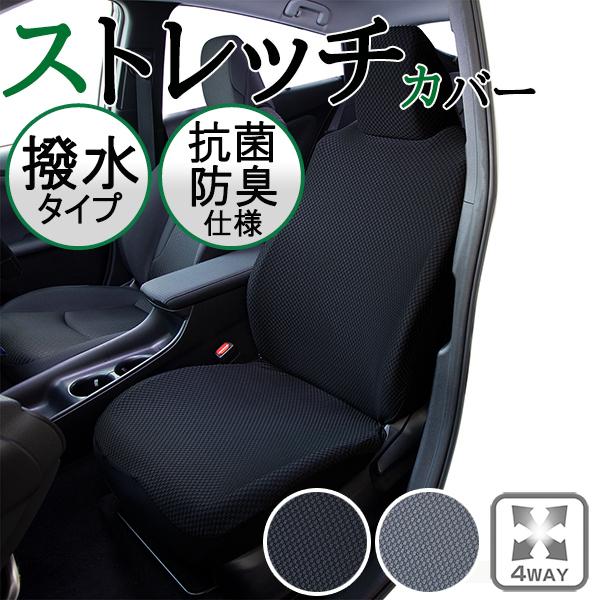 永遠の定番 シートカバー 抗菌 軽自動車 ミニバン 普通車 前席1枚 セール フリーサイズ フェリスヴィータ スムースチェック