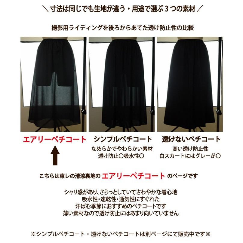 ワンダフルワールド　貴重　ペチコート ペチコート 吸汗性 速乾性 ベタつき防止 通気性 涼しい ロング