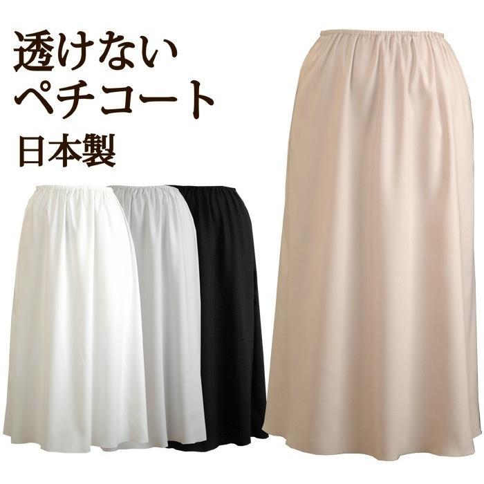 ペチコート 透けないロングペチコート トップクラスの透け防止性 :13PC-03T:Felice - 通販 - Yahoo!ショッピング ペチコート 透けないロングペチコート トップクラスの透け防止性 :13PC-03T:Felice - 通販 - Yahoo!ショッピング