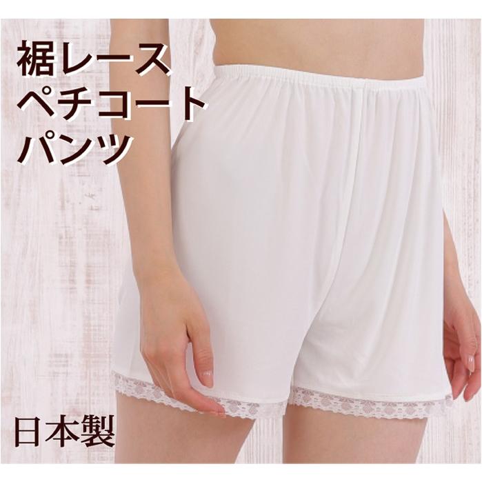 ブライダルインナー 裾レース フレアパンツ さらさら ペチコートパンツ