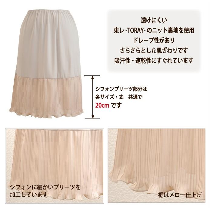 ロング丈 シフォンプリーツペチコート 65丈 70丈 75丈 スカートの丈