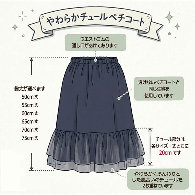 チュール ロングペチコート スカートの丈調節に レイヤード 65丈/70丈