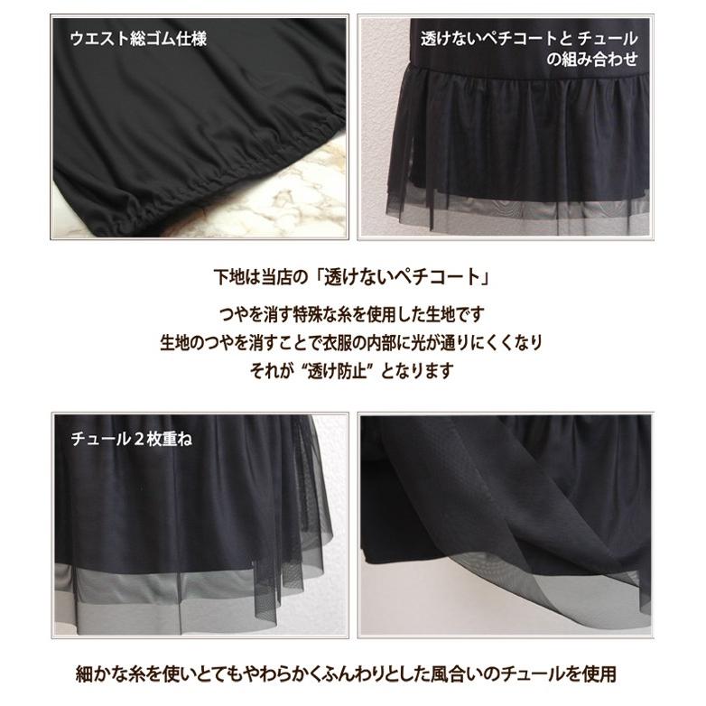 チュール ロングペチコート スカートの丈調節に レイヤード 65丈/70丈