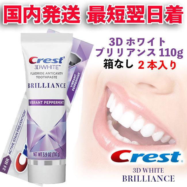 CREST クレスト3Dホワイト 歯磨き粉 ホワイトニング歯磨き粉