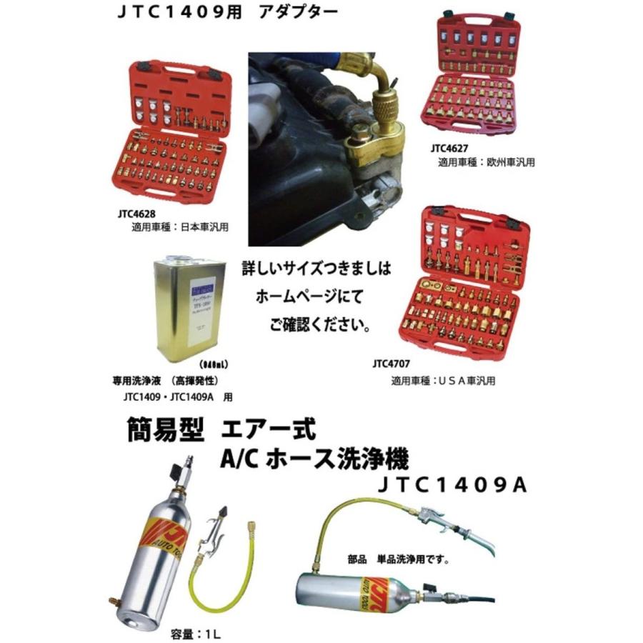 Jtc A Cシステムアダプターセット国産車 A C エアコン クリーニング A C エアコン 配管洗浄 システムクリーニング 接続アダプター 洗車用品 Jtc4628 フェリーチェボイス