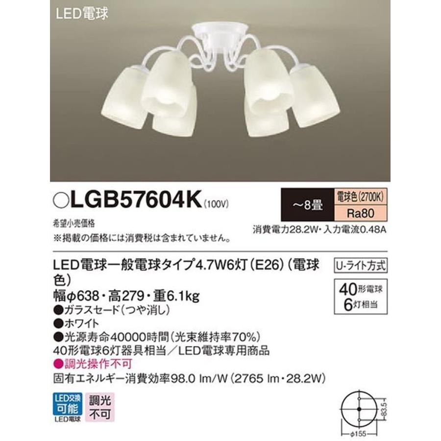 Panasonic LED シャンデリア 天井直付型 40形 ×6 電球色 LGB57604K 