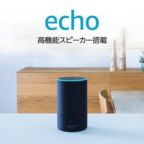 Amazon Echo 第2世代 Alexa アマゾン エコー チャコール ファブリック