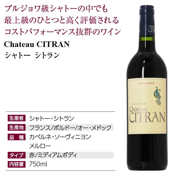 赤ワイン フランス ボルドー シャトー シトラン 2005 750ml ブルジョワ