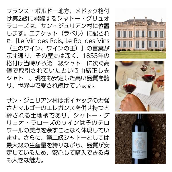 赤ワイン フランス ボルドー シャトー グリュオー ラローズ 2022 750ml 