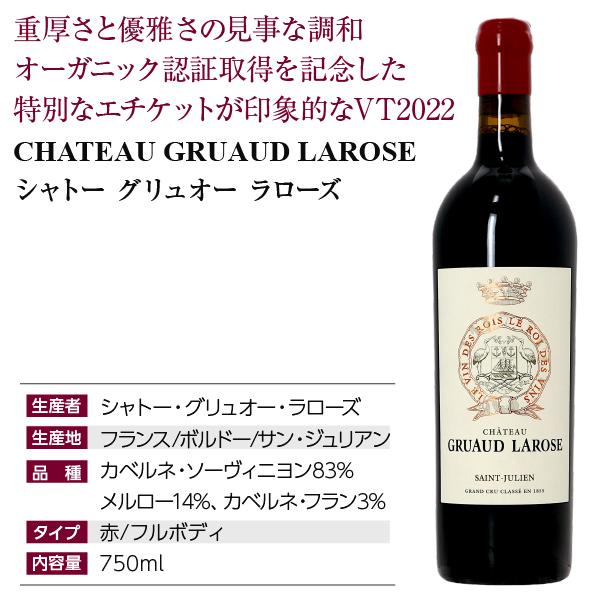 赤ワイン フランス ボルドー シャトー グリュオー ラローズ 2022 750ml 