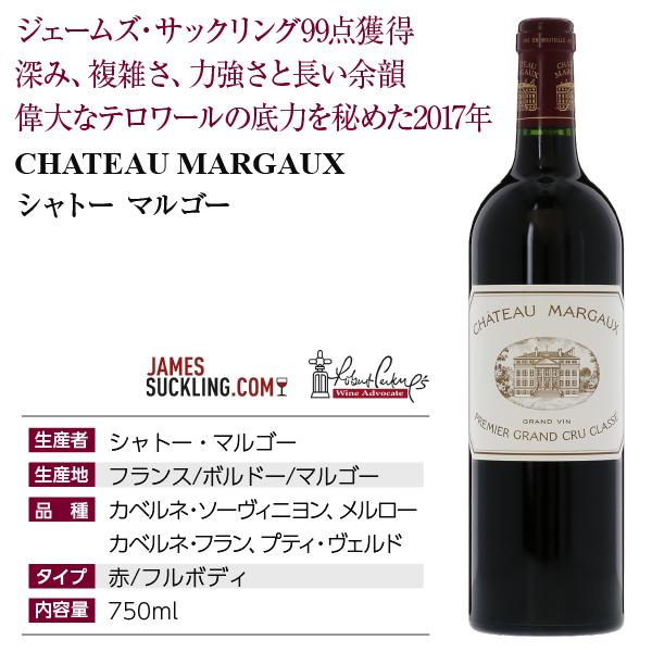 シャトー・マルゴー 赤ワイン フランス ボルドー シャトー マルゴー