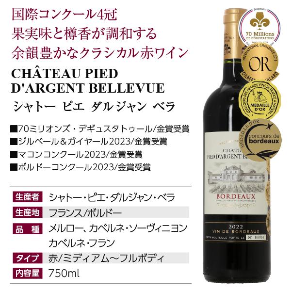 赤ワイン フランス ボルドー 金賞受賞ボルドーワイン シャトー ピエ