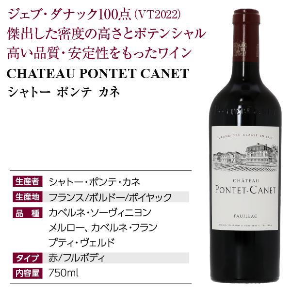送料無料 赤ワイン フランス ボルドー シャトー ポンテ カネ 2022
