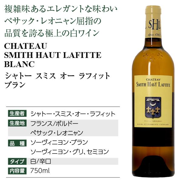 白ワイン フランス ボルドー シャトー スミス オー ラフィット ブラン 2022 750ml_3