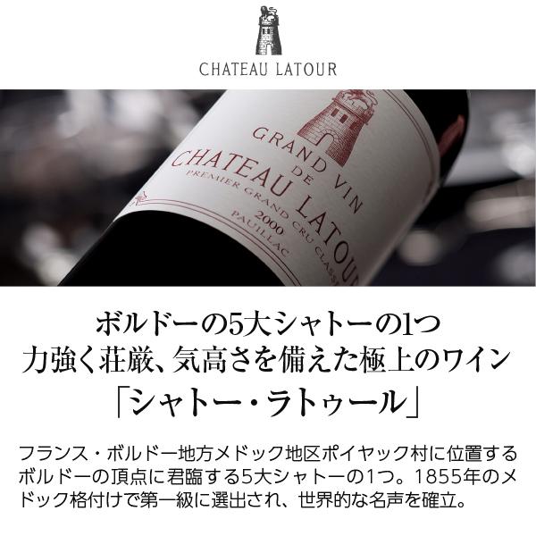 シャトー・ラトゥール 赤ワイン フランス ボルドー シャトー