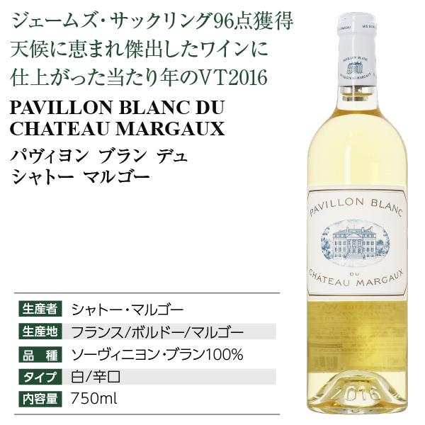 シャトー・マルゴー 送料無料 白ワイン フランス ボルドー パヴィヨン 