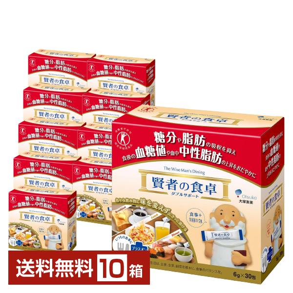 特定保健用食品 大塚製薬 賢者の食卓 ダブルサポート 6g×30包入10箱(300包) 1ケース トクホ 送料無料（Yahoo!・FELICITY ヤフーショップ）