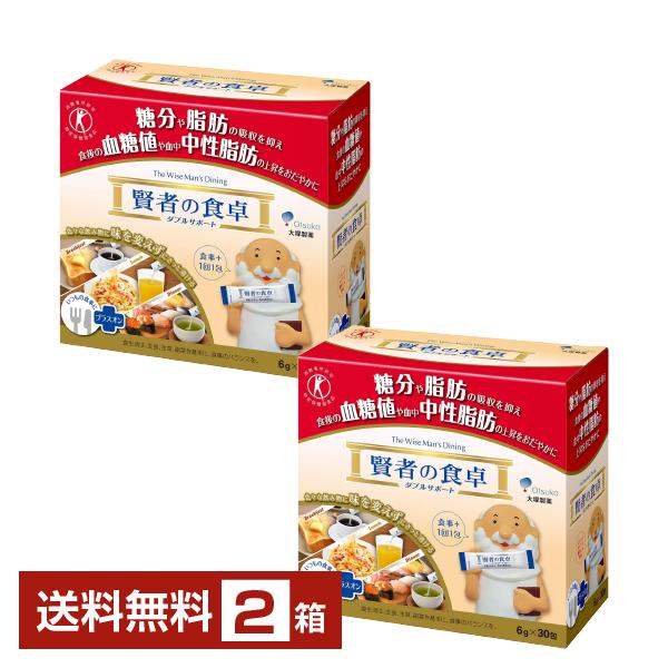 特定保健用食品 大塚製薬 賢者の食卓 ダブルサポート 6g×30包入 2箱(60包) トクホ 送料無料（Yahoo!・FELICITY ヤフーショップ）