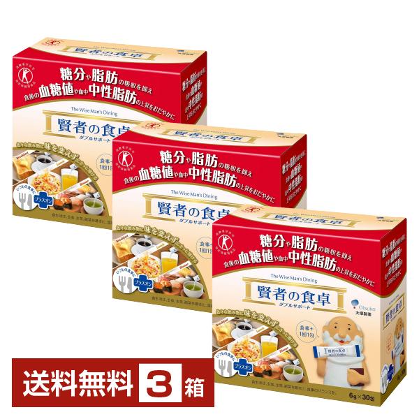特定保健用食品 大塚製薬 賢者の食卓 ダブルサポート 6g×30包入 3箱(90包) トクホ 送料無料（Yahoo!・FELICITY ヤフーショップ）