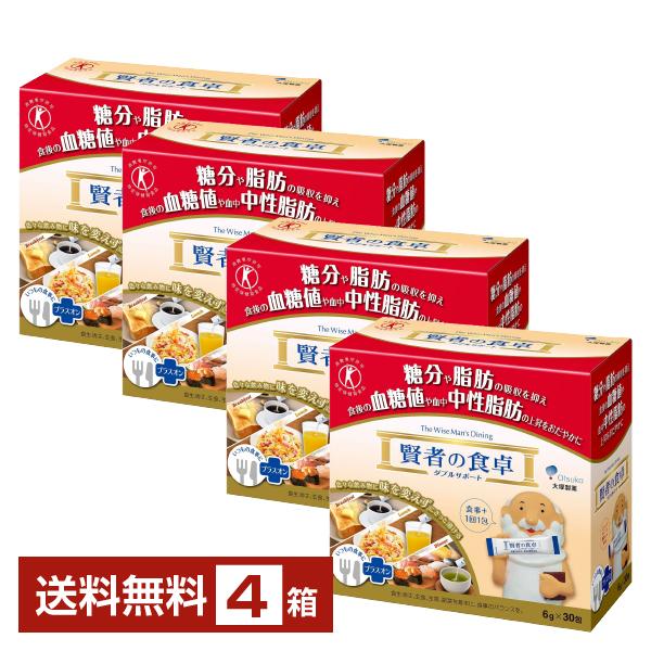 特定保健用食品 大塚製薬 賢者の食卓 ダブルサポート 6g×30包入 4箱(120包) トクホ 送料無料（Yahoo!・FELICITY ヤフーショップ）