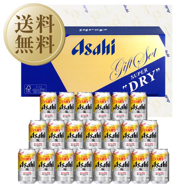 スーパードライ 送料無料 ビール ギフト アサヒ 生ジョッキ缶ビール