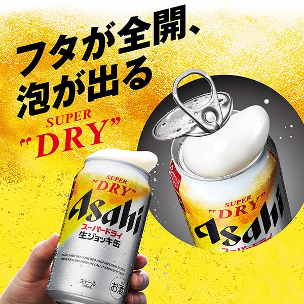 スーパードライ 送料無料 ビール ギフト アサヒ 生ジョッキ缶ビール