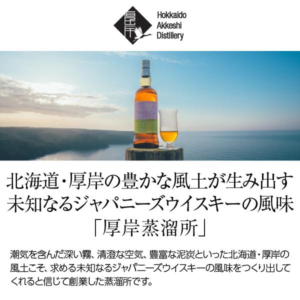 厚岸（あっけし）ブレンデッド ジャパニーズウイスキー 霜降（そうこう