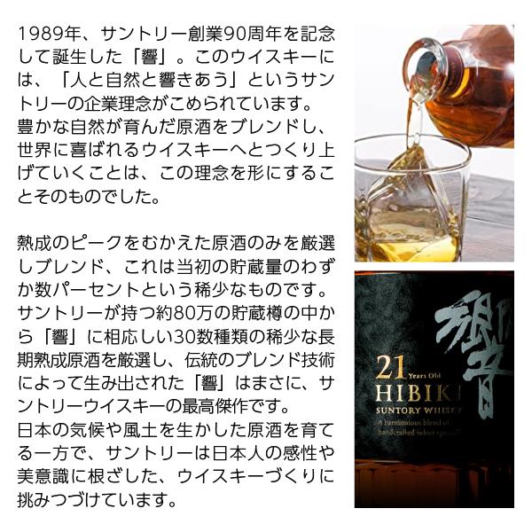 響 21年 ウイスキー サントリー 43度 箱付 700ml 洋酒 : FELICITY