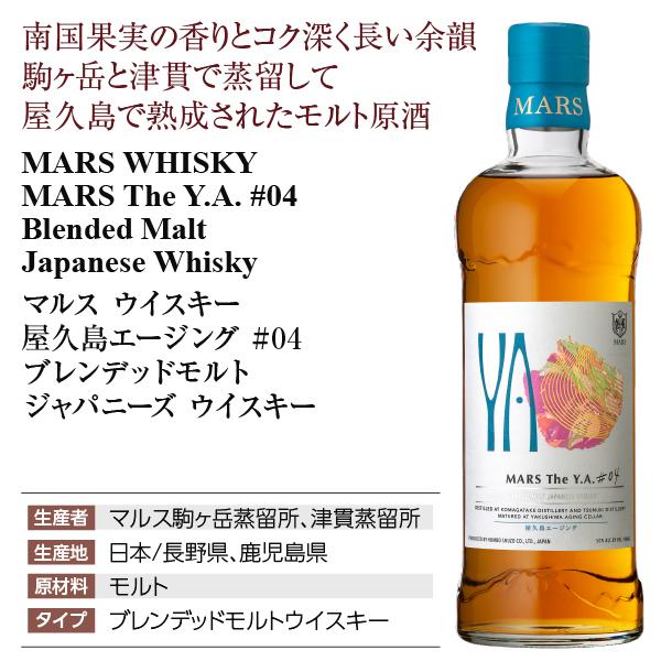 マルスウイスキー MARS The Y.A. 屋久島エージング #04 ブレンデッド