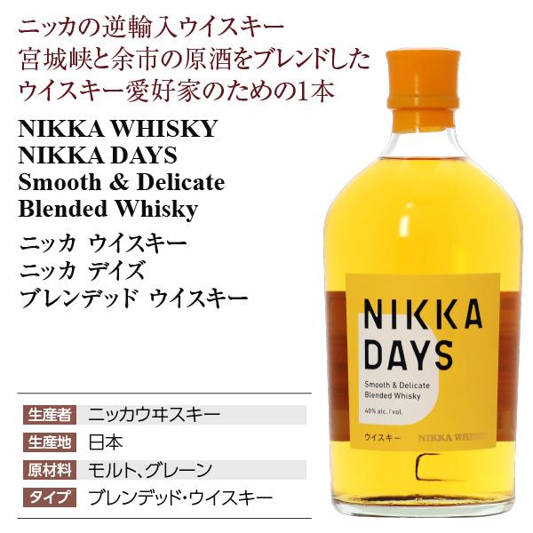 ニッカウヰスキー（NIKKA WHISKY） ウイスキー ニッカ ウイスキー NIKKA DAYS ブレンデッドウイスキー 700ml 40% 3本セット