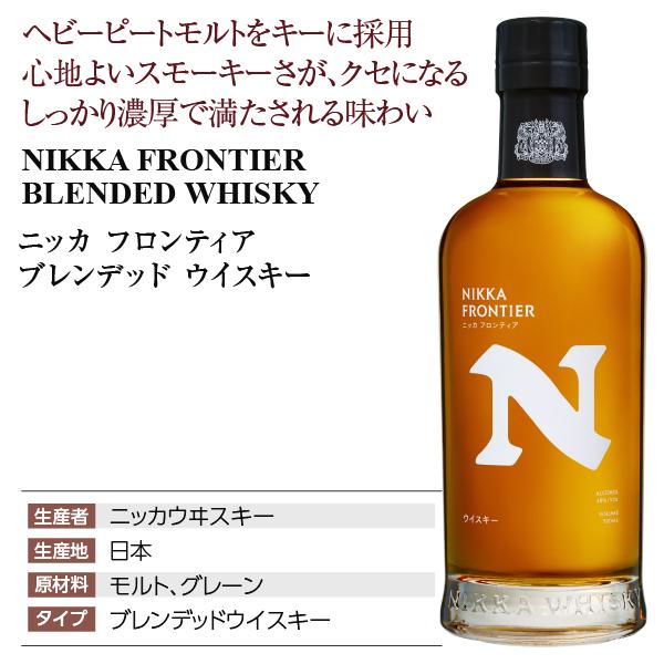 ニッカウヰスキー（NIKKA WHISKY） ニッカ フロンティア ブレンデット