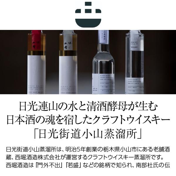 日光街道 小山蒸溜所 SINGLE MALT WHISKY NEW BORN （シングルモルト