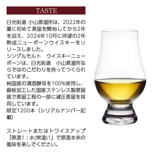 日光街道 小山蒸溜所 SINGLE MALT WHISKY NEW BORN （シングルモルト