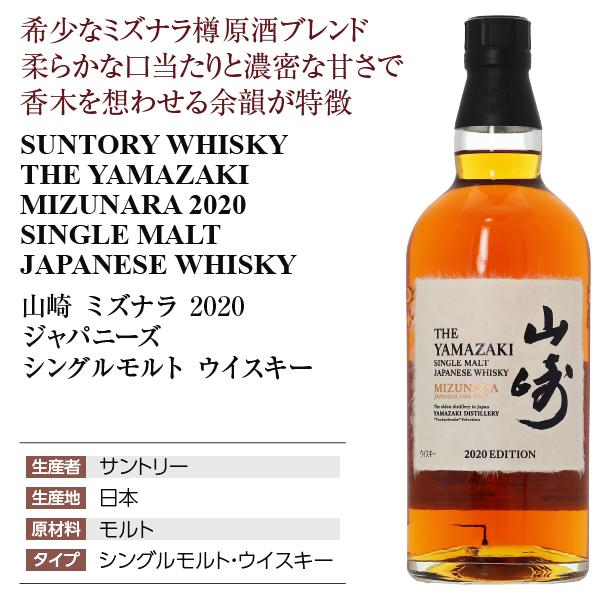 サントリー シングルモルトウイスキー 山崎 ウイスキー ミズナラ 2020