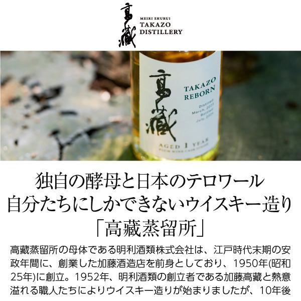 ウイスキー 数量限定 高藏 REBORN PLUM WINE CASK FINISH 50度 箱付