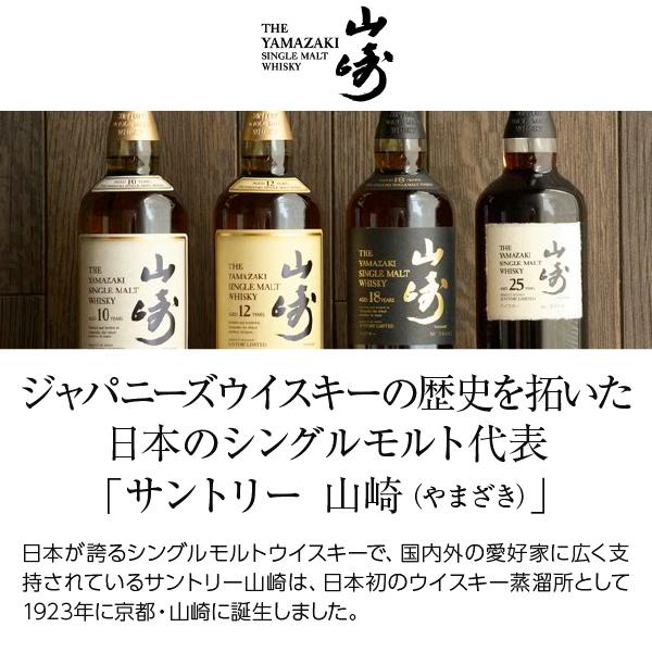 サントリー シングルモルトウイスキー 山崎 ウイスキー 25年 43度