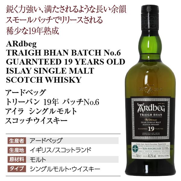 ARDBEG（アードベッグ） トリーバン 19年 バッチNo.6 アイラ シングル