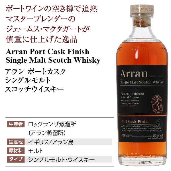 ウイスキー アラン ポートカスク 50度 円筒箱付 700ml シングルモルト 