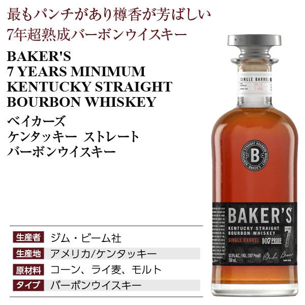 ベイカーズ（ベーカーズ） ケンタッキー ストレート バーボン