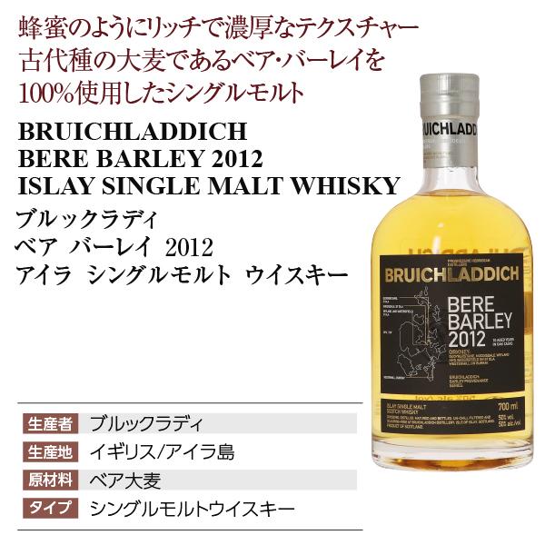 ウイスキー ブルックラディ ベア バーレイ 2012 アイラ シングルモルト
