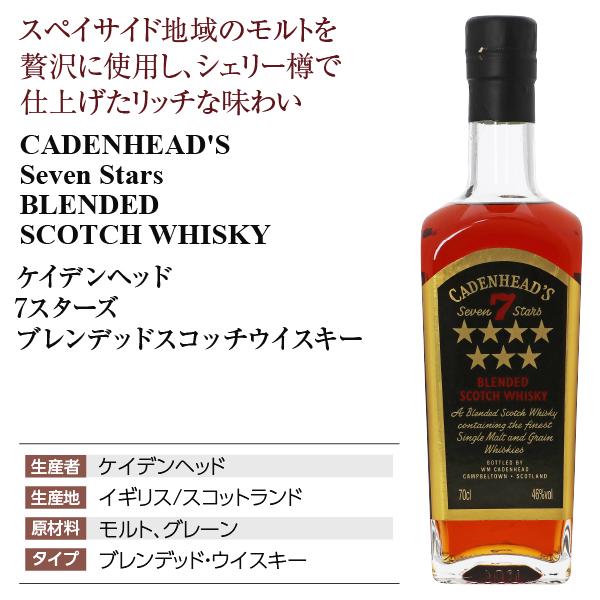 ケイデンヘッド 7スターズ ブレンデッドスコッチウイスキー 46度 700ml