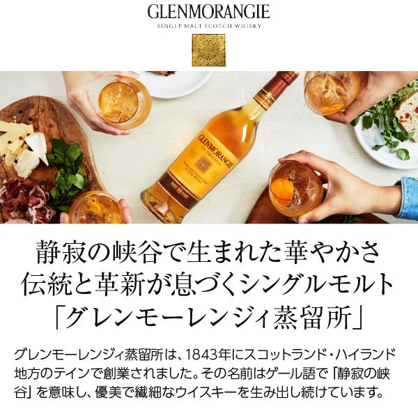 GLENMORANGIE（グレンモーレンジィ） ウイスキー グレンモーレンジ ザ