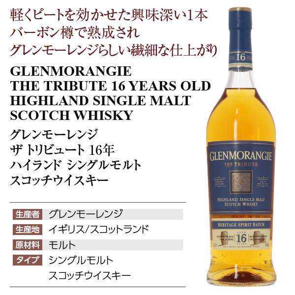GLENMORANGIE（グレンモーレンジィ） ウイスキー グレンモーレンジ ザ
