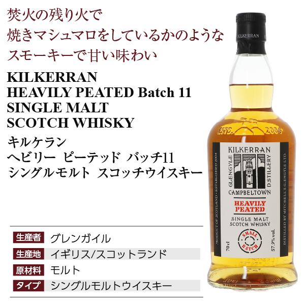 キルケラン へビリー ピーテッド バッチ11 シングルモルト スコッチ
