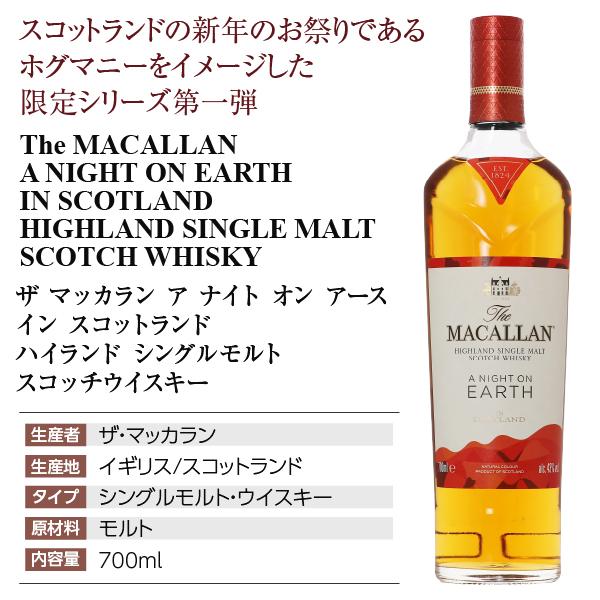 ザ・マッカラン ウイスキー ザ マッカラン アナイト オン アース イン
