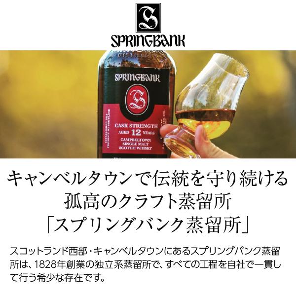 スプリングバンク ウイスキー 2004 バーボンバレル 20年 キャンベル