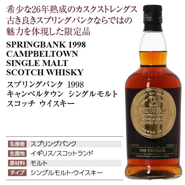 スプリングバンク ウイスキー 1998 キャンベルタウン シングルモルト