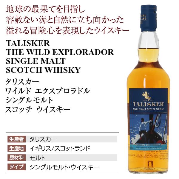 タリスカー ワイルド エクスプロラドル シングルモルト スコッチ